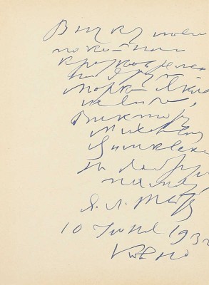 [Тейтель Я.Л., автограф]. Тейтель Я.Л. Из моей жизни. За сорок лет. Париж: Изд-во Поволоцкий и Ко, 1925.